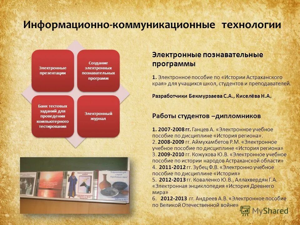 электронное учебное пособие по дисциплине. электронное учебное пособие пример. дисциплина программирования. электронное пособие по информатике 2 класс. отличие информационно-коммуникационных технологий от электронных.