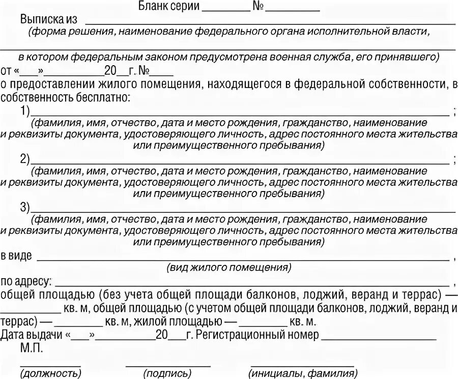 Заявление о признании нуждающимся. Ходатайство о предоставлении служебного жилого помещения. Заявление на улучшение жилищных условий военнослужащего образец. Справка о сдаче служебного жилья военнослужащим образец. Заявление о предоставлении служебного жилого помещения образец.