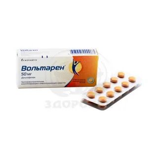 Вольтарен таблетки покрытые кишечнорастворимой