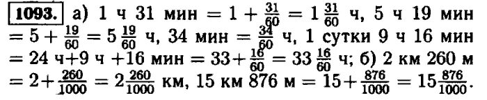 Математика номер 1093. Математика 5 класс Виленкин Жохов. Выразите в часах 1ч 31 мин. Математика 5 класс Виленкин номер 1093. 1 ч 19 мин мин