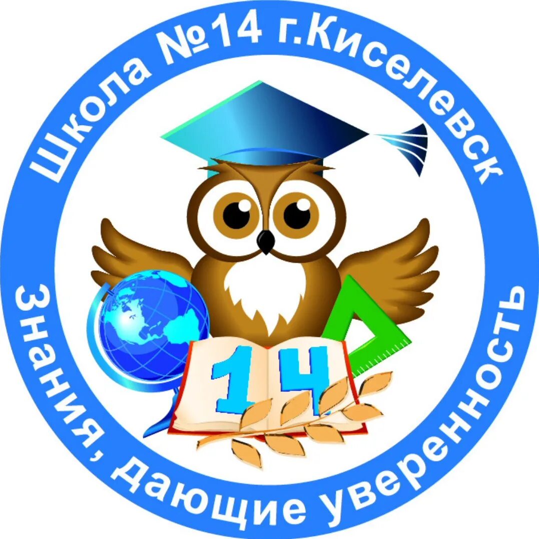 Эл школа 14. Эмблема школы. Логотип школы 14. Школа 14 Киселевск. Герб 14 школы.