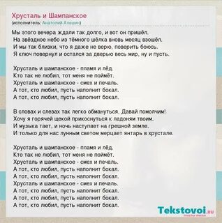 Ты был мечтою моей хрустальною песня