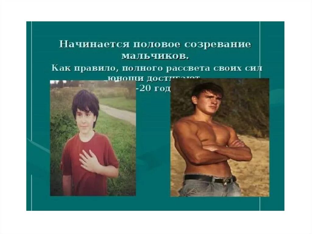 Период полового созревания у мальчиков. Пубертатный период половое созревание. Пубертатный период у парней. Возраст полового созревания у мальчиков. Половое развитие мужчин