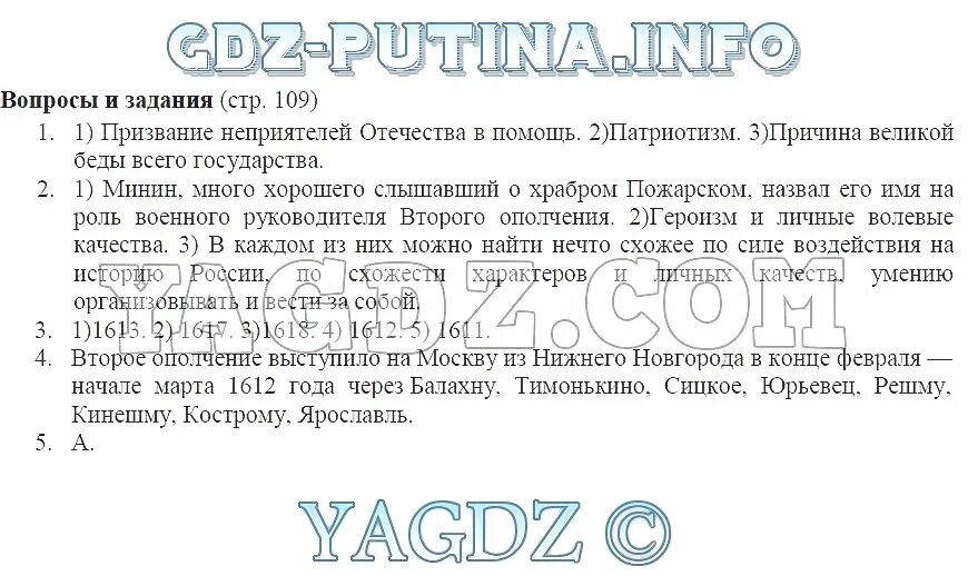 История 8 класс параграф 16 ответы. Гдз по истории. Гдз по истории Андреев. Гдз по истории России 8 класс Андреев. История 7 класс учебник Андреев Федоров Амосова.