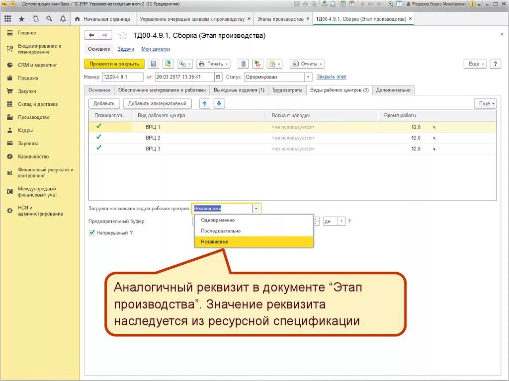 1с этапы производства. ERP этапы производства. Этапы производства в 1с ERP. Этапы производства в ЕРП. Цепочки документов в ERP.