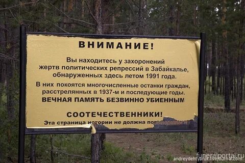Поиск жертв репрессий
