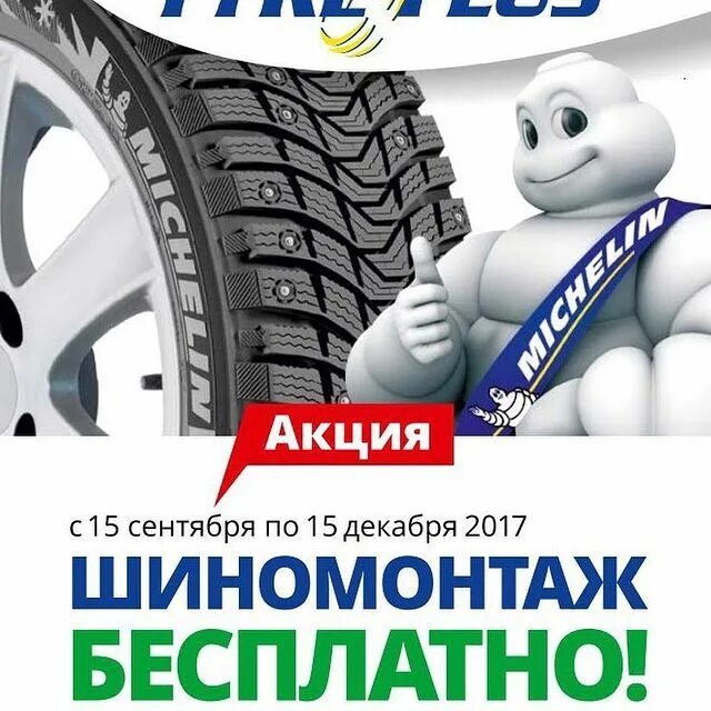 таер плюс орск. таер плюс новочеркасск. таер плюс новочеркасск. Tyre plus логотип. таер плюс новочеркасск.