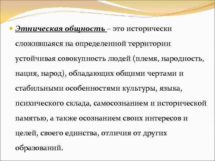 Как называлась единая этническая общность которая согласно. Этнические общности ЕГЭ. Этнические общности примеры. Этнические общности и нации Обществознание. Типы этнических общностей.