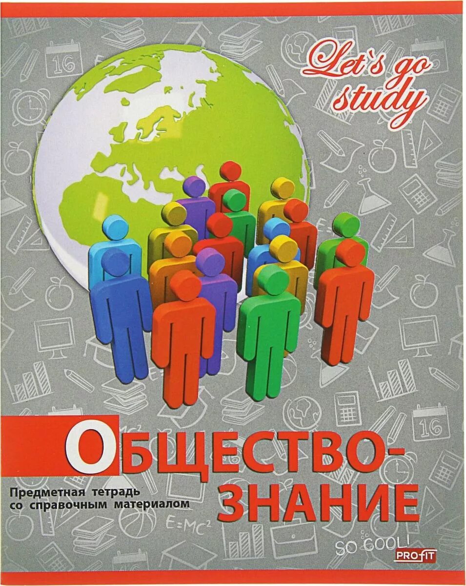 Картинки по обществознанию для оформления