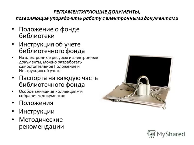 Система автоматизации документооборота схема. Работа с электронными документами инструкция. Работа с электронными документами инструкция. Программа анкета подготовки электронных документов. Понятие электронного документа.