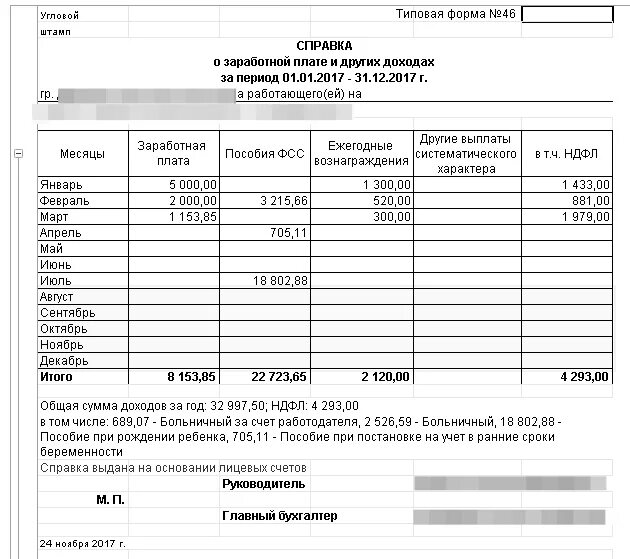 46 Форма справка о заработной плате. Справка форма 46 о зарплате. Справка форма 46 о зарплате образец заполнения. Форма справки о заработной плате за 12 месяцев.