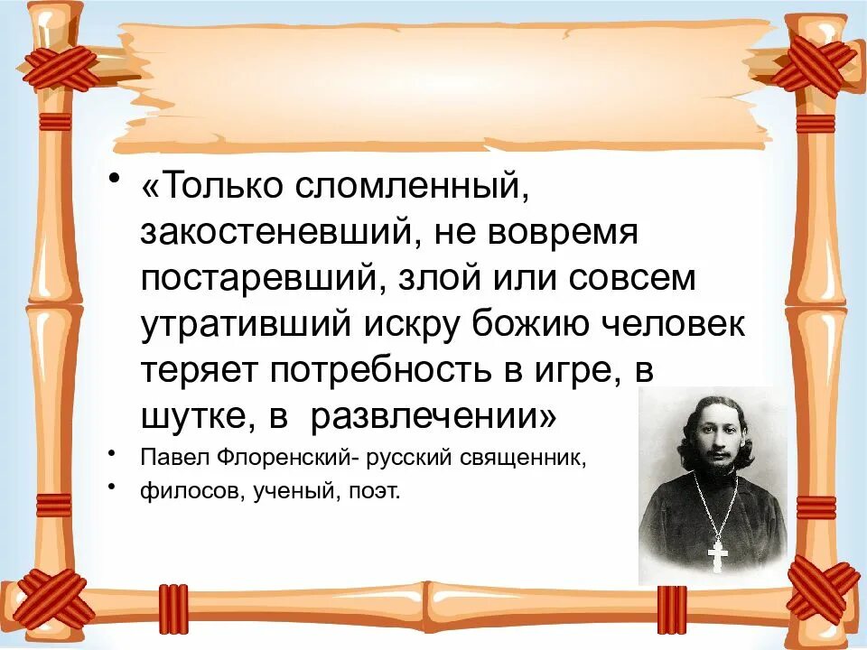 Какие игры и забавы были на Руси. Какие игры и забавы были на Руси проект 3 класс. Спортивные игры и забавы на Руси. Какие спортивные игры и забавы были на Руси проект.