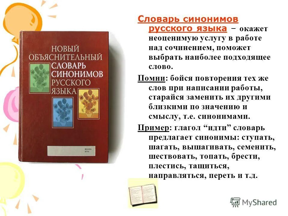 Подбери к данным словам синонимы заволокли. Словарь синонимов погода. Уильям гарвей презентация по истории медицины. Исследования о зарождении животных. Синонимический ряд из словаря синонимов.