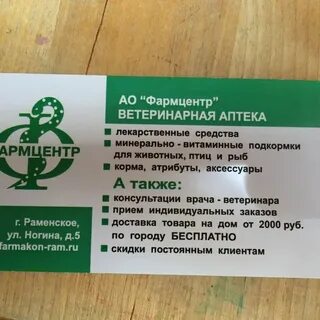 Раменская аптека