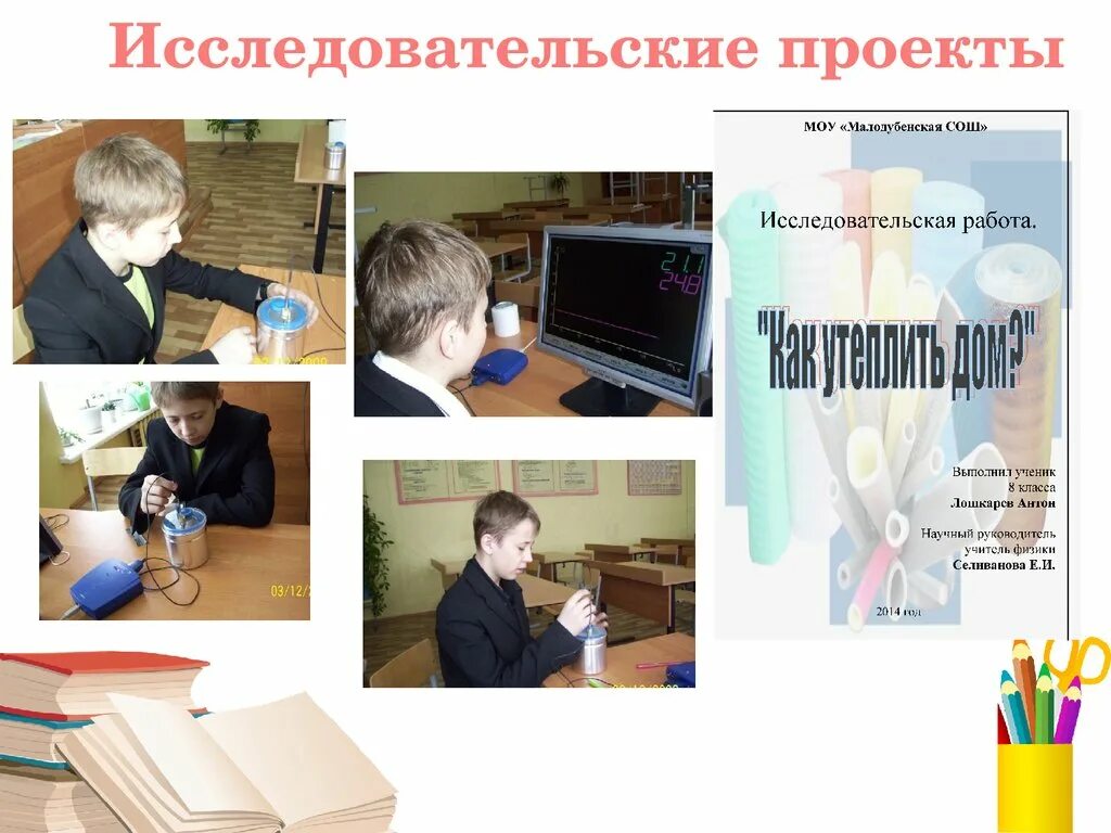 Исследовательский урок в начальной школе. Исследовательская работа на уроке. Исследовательская работа на уроках физики. Исследовательская деятельность на уроке. Проектная деятельность на уроках физики.