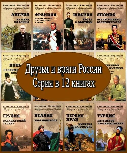 Исторические враги. Политические партии карикатура. Главные исторические враги россии. Исторические враги. Исторические враги россии.