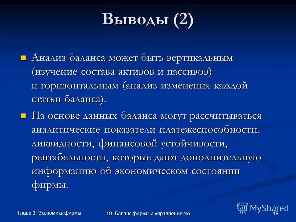 бухгалтерский баланс производственной организации. бухгалтерский баланс. баланс фирмы и управление ею. бухгалтерский баланс предприятия таблица. баланс можно.