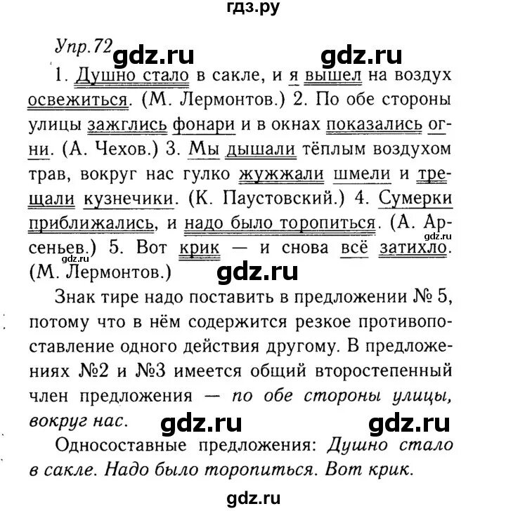 Русский язык 72 упражнение 20. Русский язык 9 класс упражнение 72. Упражнение 72 рус яз 9 класс. Сочинение 8 класс упражнение 72.