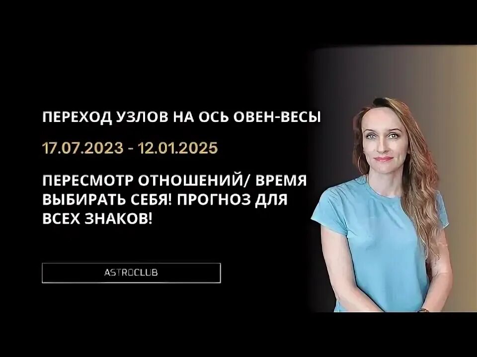 Кармические узлы 2023. Лунные узлы. Северный узел в водолее южный узел во льве. Кармический узел эзотерика. Кармический узел овен.