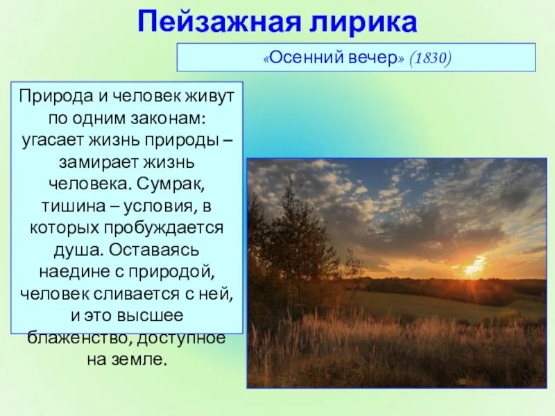 Пейзажное стихотворение. Пейзажная лирика. Пейзажная лирика ф.и Тютчева. Стихотворение пейзажной лирики. Лирическая природа.