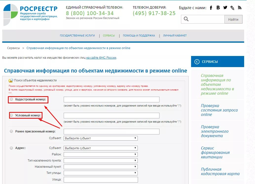 Данные сайта росреестра. Росреестр справочная информация.