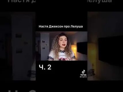 Настя джексон во всей воде