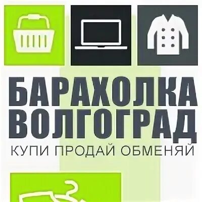 Волгоградская барахолка