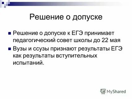 Решение о