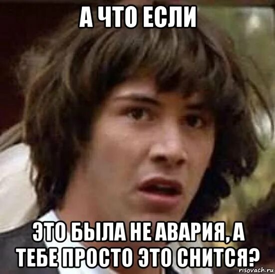 Если видео. Здорово что снилось Мем. Ты видел Мои яйца Мем. Агришься что это