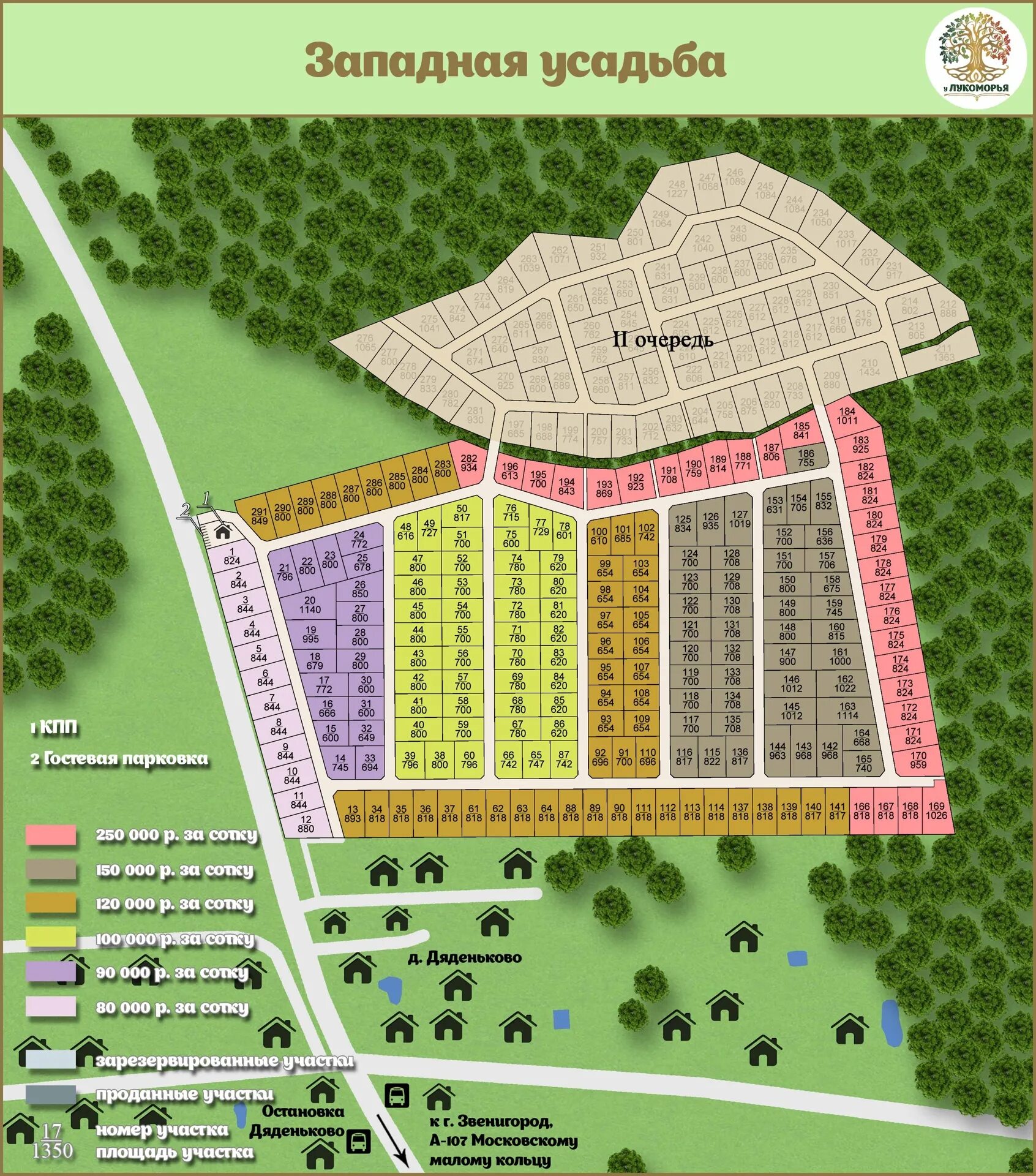 Поселке западная усадьба. Западная усадьба коттеджный поселок. Западная усадьба Звенигород. Западная усадьба коттеджный поселок Звенигород. Схема коттеджного поселка Западная усадьба в Звенигороде.