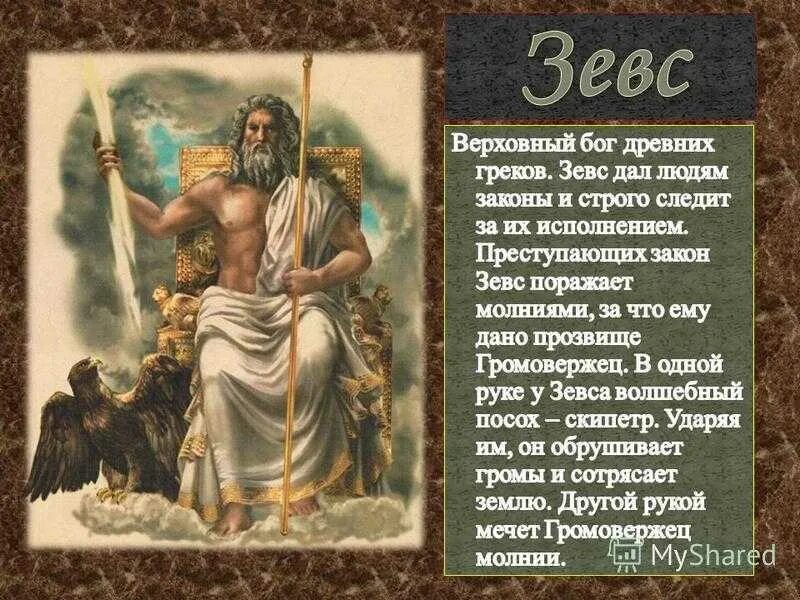 мифы о древнегреческих богах. аид мифы древней греции. мифы о древнегреческих богах. мифы и легенды древней греции о богах короткие. миф миф древней греции зевс.