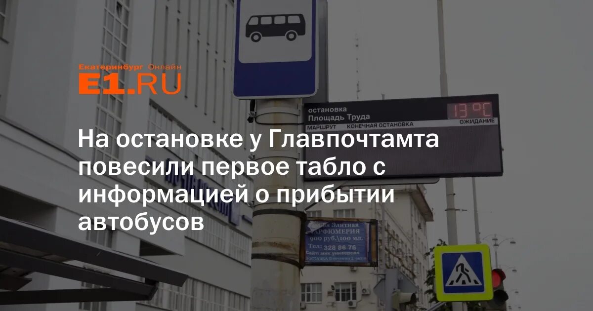 Остановки 59 автобуса екатеринбург. Остановка площадь труда Екатеринбург. Главпочтамт Ханты-Мансийск остановка. Главпочтамт Южно-Сахалинск остановка. Остановка Главпочтамт Ижевск.