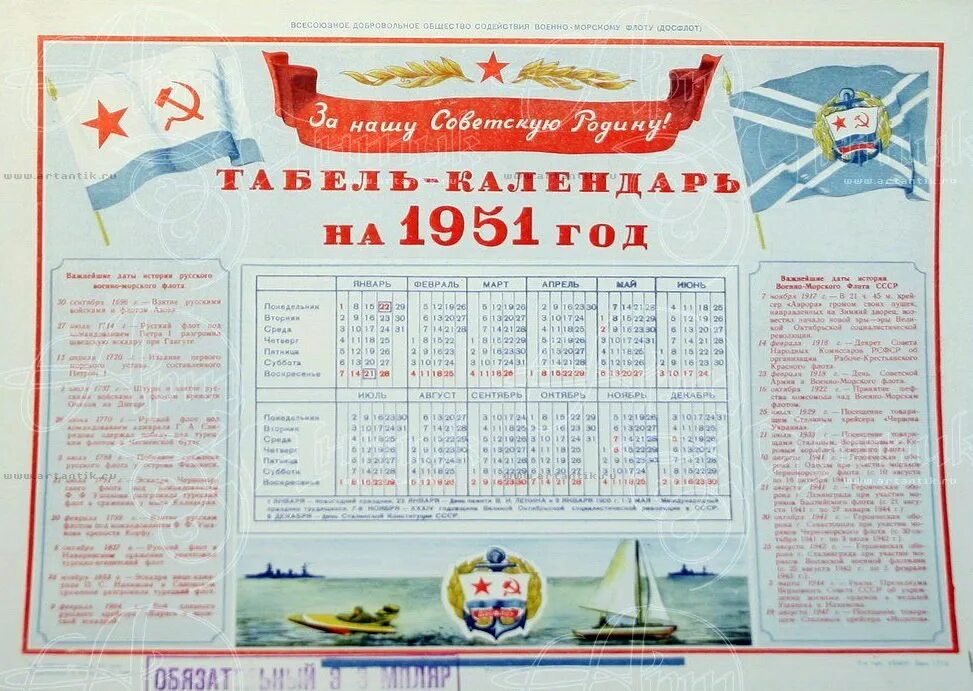 Календарь 1951. Календарь ссср. Календарь 1951 года по месяцам. Табель календарь 1951. Табель календарь 1951.
