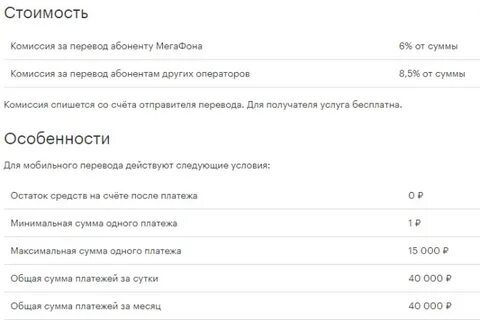 Как перевести деньги с йоты на мегафон