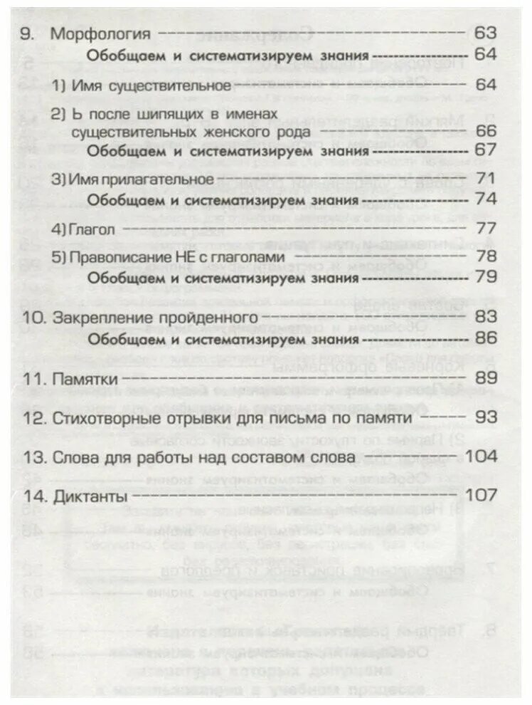 Шклярова сборник упражнений 3 класс. Шклярова сборник упражнений по русскому языку. Шклярова русский язык 3 класс сборник упражнений. Сборник Шклярова 3 класс русский. Шклярова русский язык 3 класс сборник