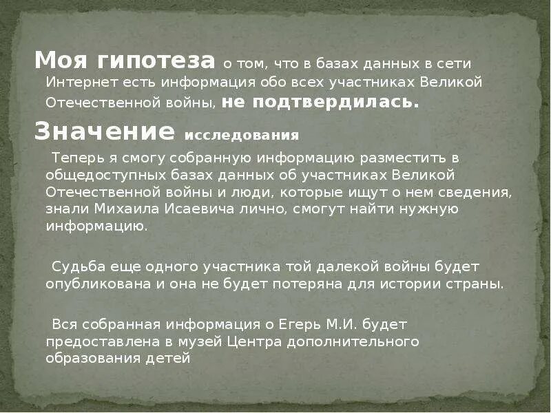 Великие гипотезы. Гипотеза ВОВ. Гипотеза о Великой Отечественной войне. Гипотеза проекта о Великой Отечественной войне. Гипотеза в проекте про войну.