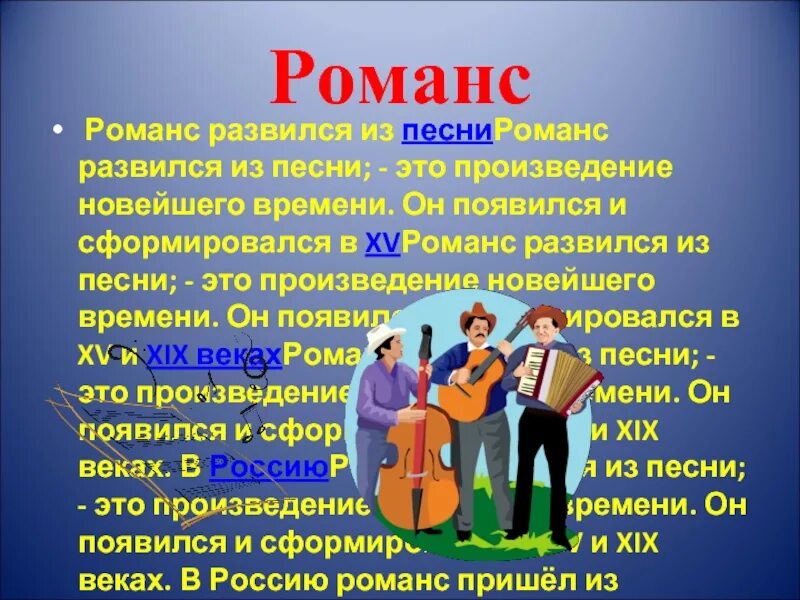 Отличия романсов. Образы романсов и песен русских композиторов. Музыкальный образ романса. Образы романсов. Образы романсов и песен русских композиторов 6 класс.