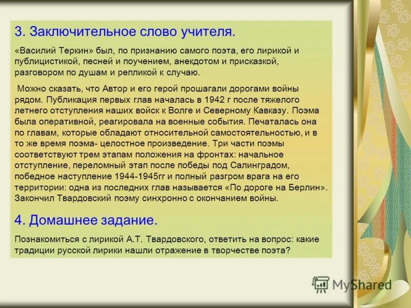 Место занимаемое теркиным в произведении. Лирическая публицистика это.