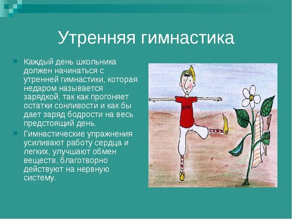 Сообщение по физкультуре 2 класс. Доклад по физкультуре. доклад о зарядке. здоровый образ жизни презентация. доклад по физкультуре 2 класс.