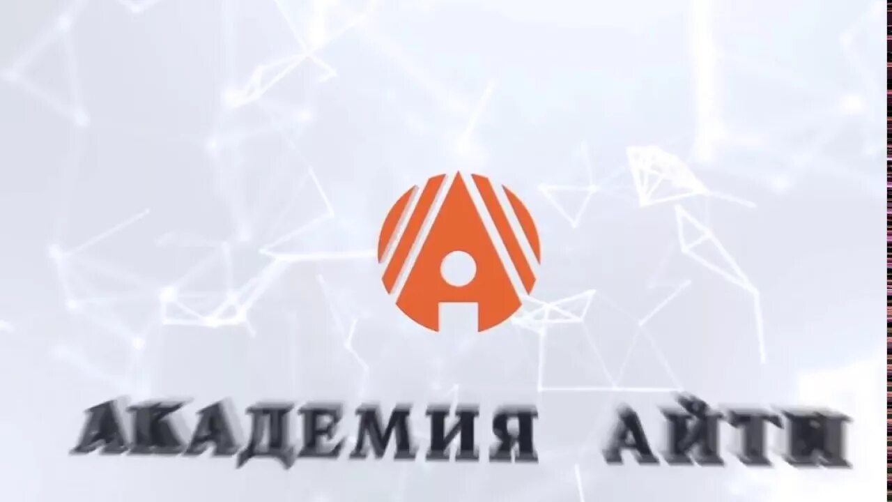 Академия ай-ти логотип. Академия айти сайт. Академия айти сайт. It academy. Ольга ефимова академия айти.