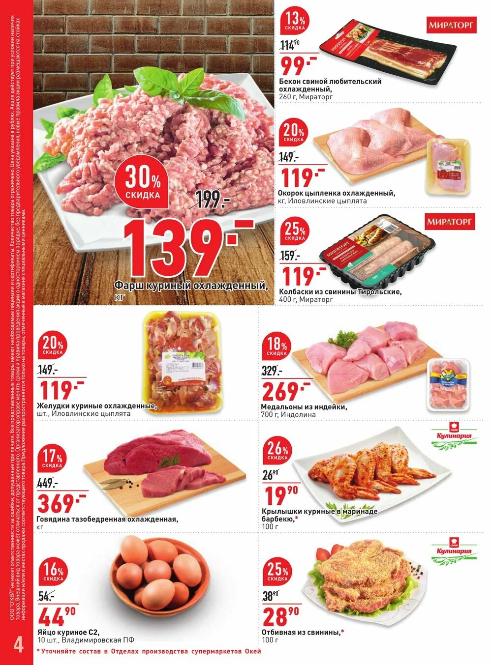 тц окей тюмень. выборгское шоссе 3к1 окей. окей сборка заказа. акции. магазин окей рядом со мной.