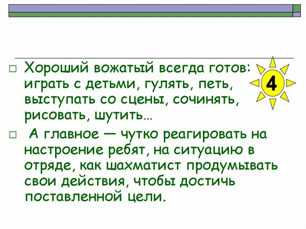 Визитка вожатого. Образ вожатого. Презентация на тему вожатая. Кто такой хороший вожатый. Вожатый для презентации.