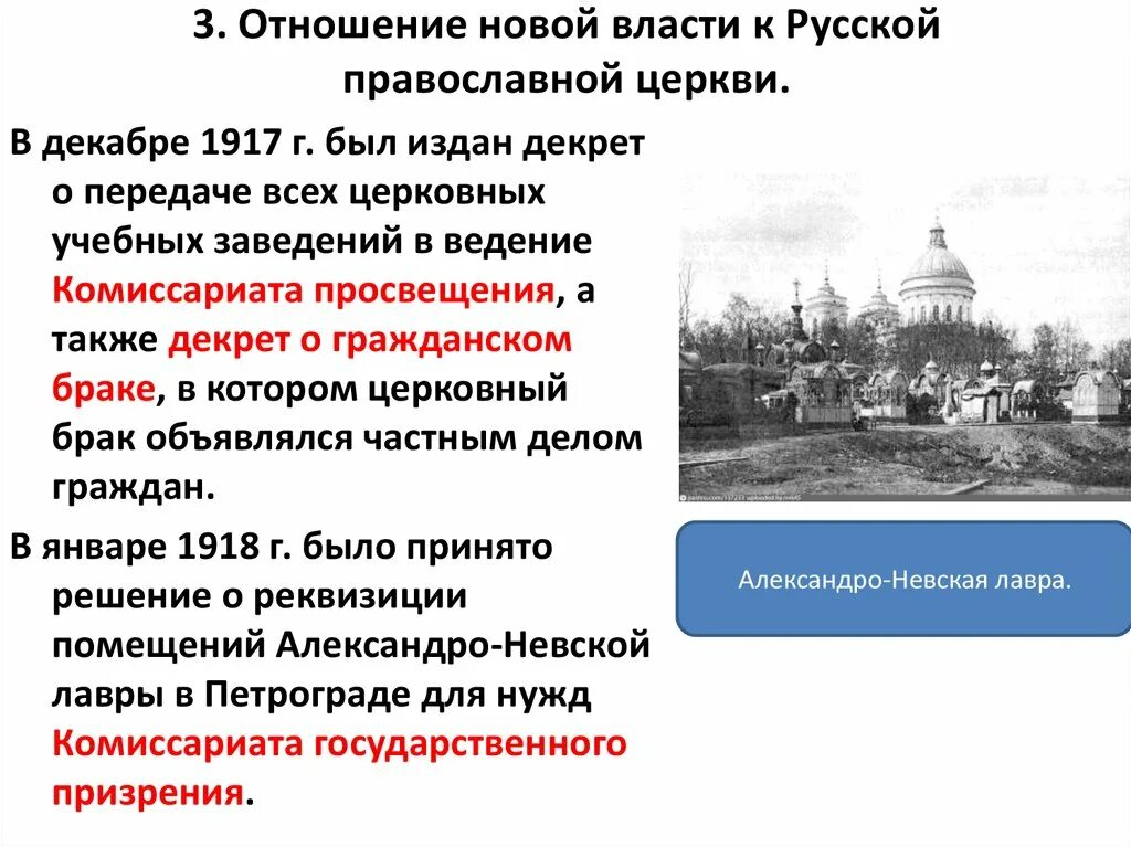 Отношение новой власти к русской православной церкви. Русская православная Церковь в период гражданской войны. Отношения новой власти к русской православной церкви 1917. Отношение Советской власти к церкви.