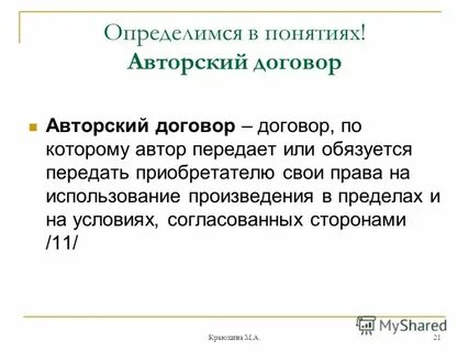 5 авторские договоры