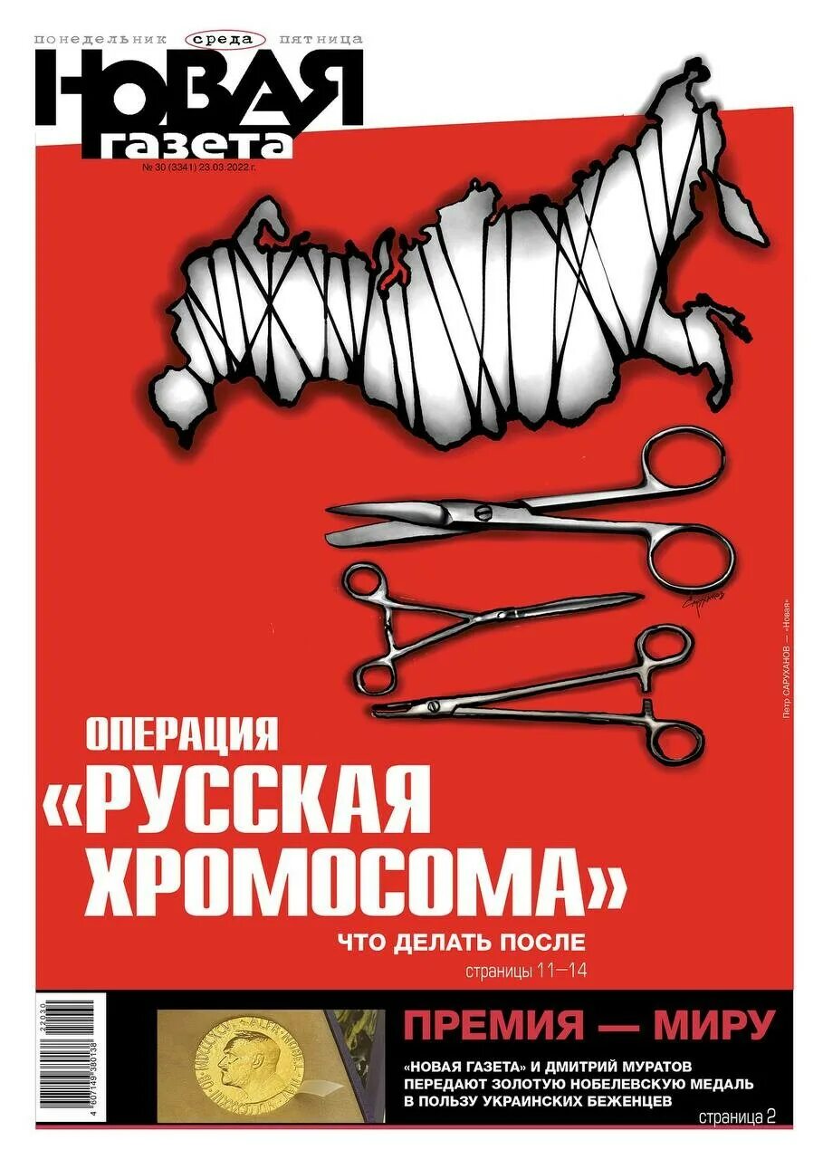 Новая газета март. Новая газета обложка. Новая газета обложка 24 февраля. Новая газета обложки 2022. Новая газета обложка 25 января.