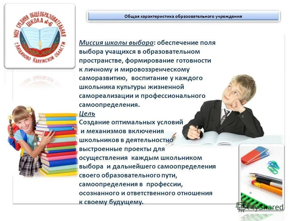 Выберите образовательную организацию. Введение в доу. Школьный портал рф официальный сайт. Выбором образовательного учреждения. Выбором образовательного учреждения.