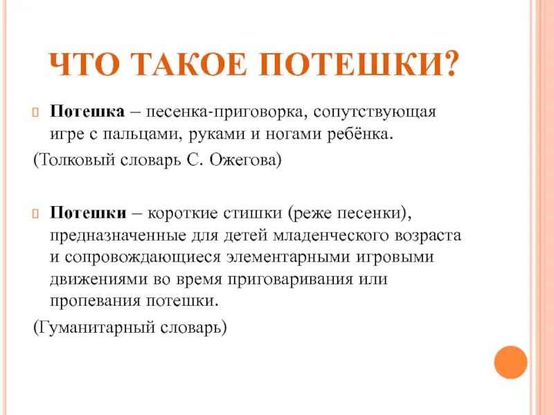 5 примеров потешек