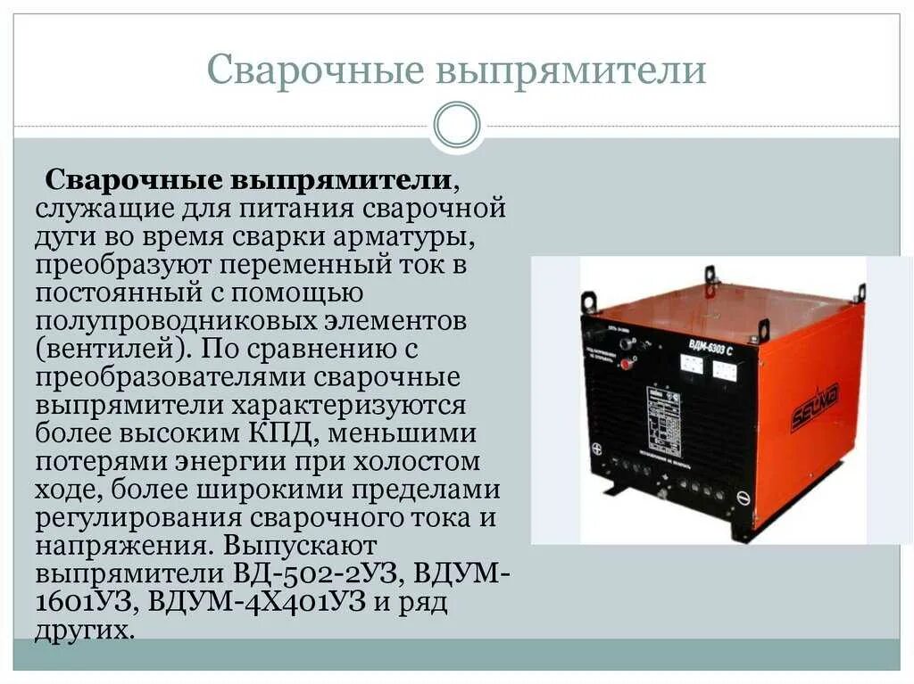 Источник питания постоянного тока для физики. Характеристики источников питания постоянного тока. Балластный реостат для сварочного аппарата рб302. Источники питания для сварки. Основные параметры источников питания.
