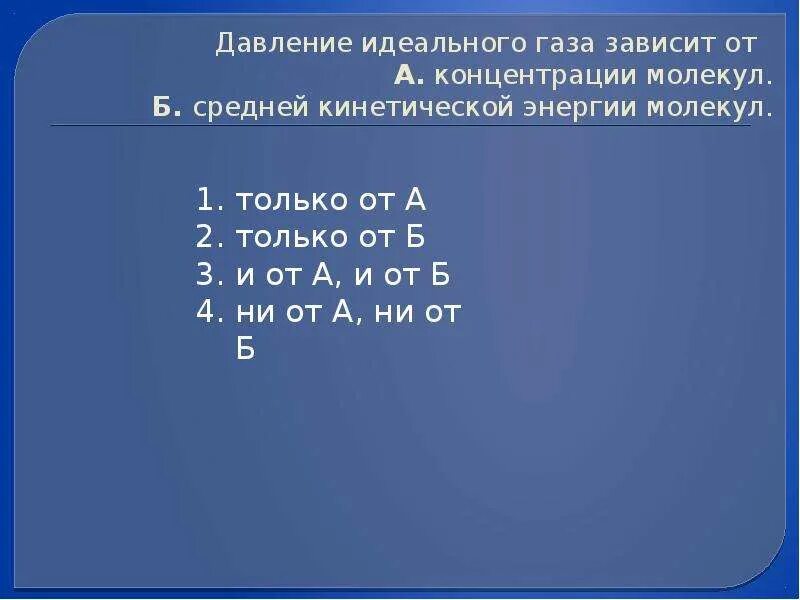 Давление идеального газа зависит…. Зависимость давления от концентрации молекул. От чего зависит концентрация молекул. Зависимость давления газа от концентрации молекул. В результате охлаждения газа средняя кинетическая