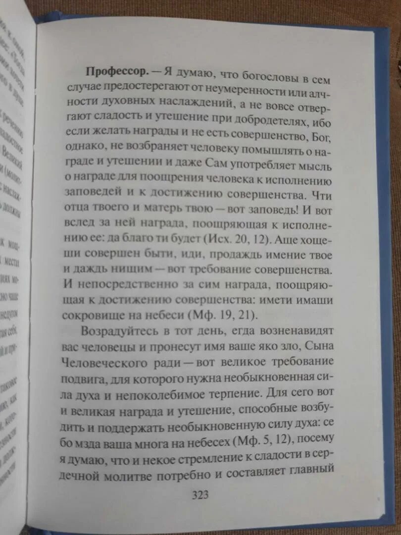 Рассказ странника духовному своему отцу. Откровения странника своему духовному отцу. Кто Автор рисунка к книге рассказы странника своему духовному отцу. Рассказ паломника о своей жизни.